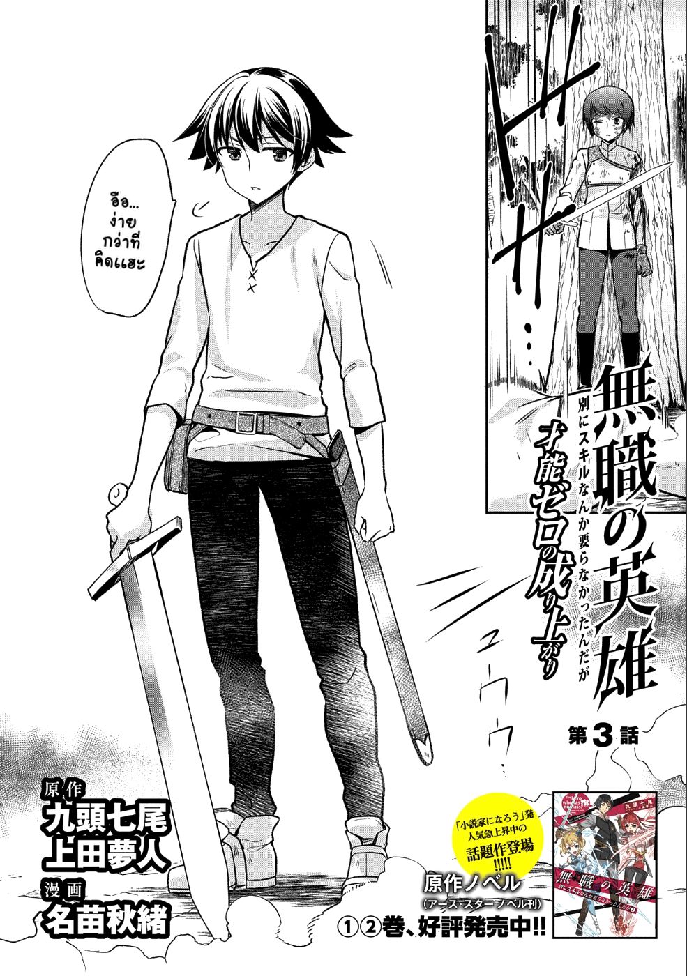 Mushoku No Eiyuu Betsu Ni Skill Nanka Iranakatta Ndaga page 2