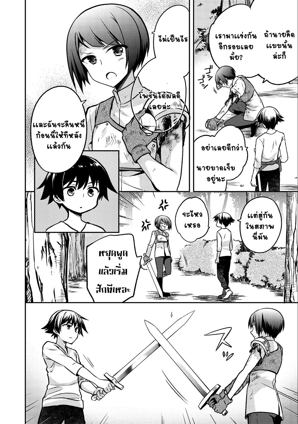 Mushoku No Eiyuu Betsu Ni Skill Nanka Iranakatta Ndaga page 6