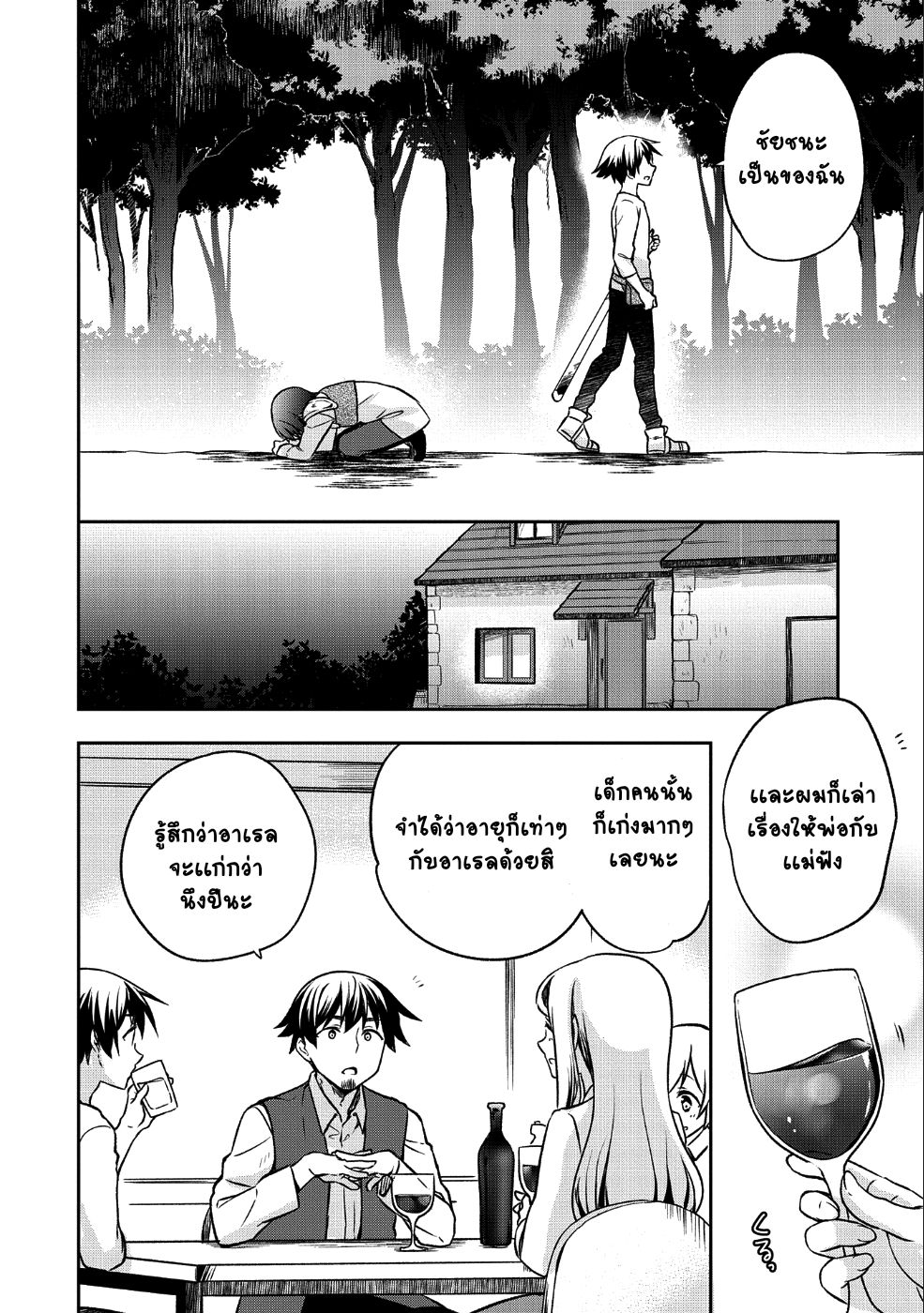Mushoku No Eiyuu Betsu Ni Skill Nanka Iranakatta Ndaga page 12