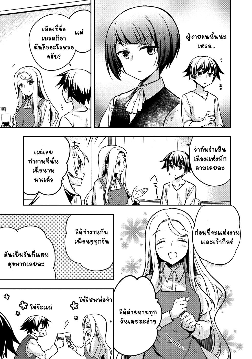 Mushoku No Eiyuu Betsu Ni Skill Nanka Iranakatta Ndaga page 13