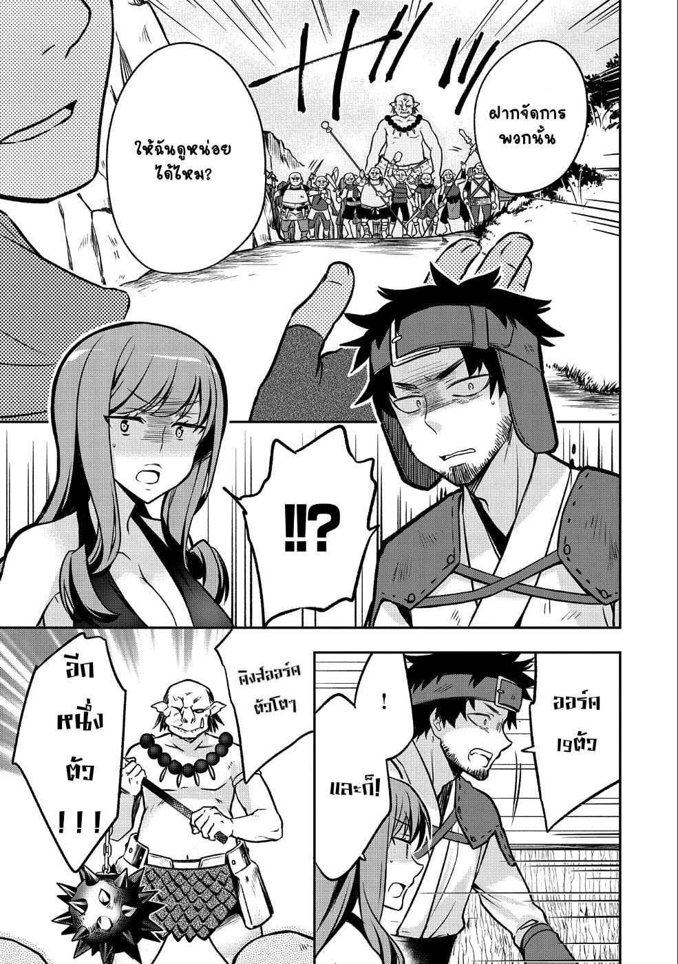 Mushoku No Eiyuu Betsu Ni Skill Nanka Iranakatta Ndaga page 16