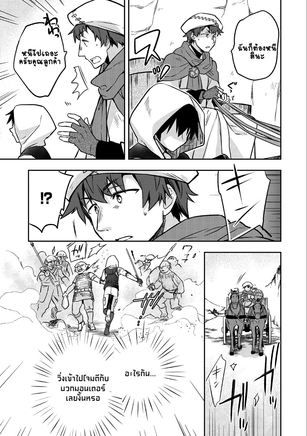Mushoku No Eiyuu Betsu Ni Skill Nanka Iranakatta Ndaga page 18