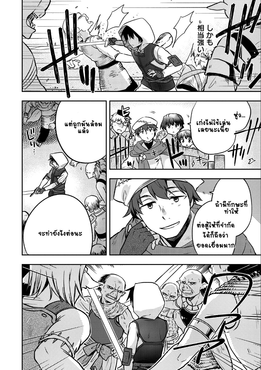 Mushoku No Eiyuu Betsu Ni Skill Nanka Iranakatta Ndaga page 19