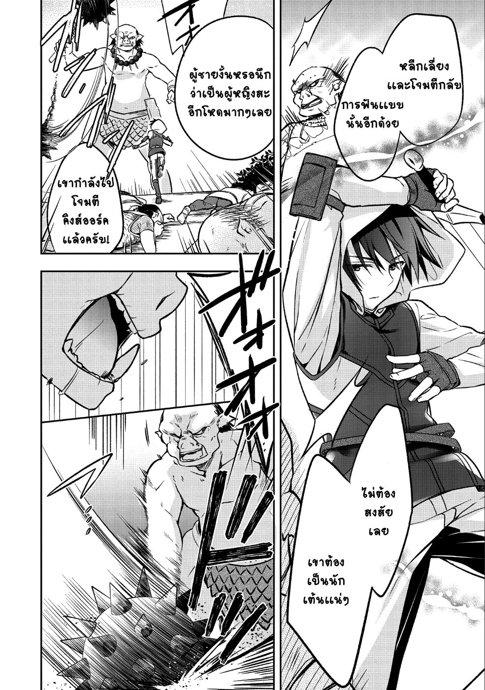 Mushoku No Eiyuu Betsu Ni Skill Nanka Iranakatta Ndaga page 21