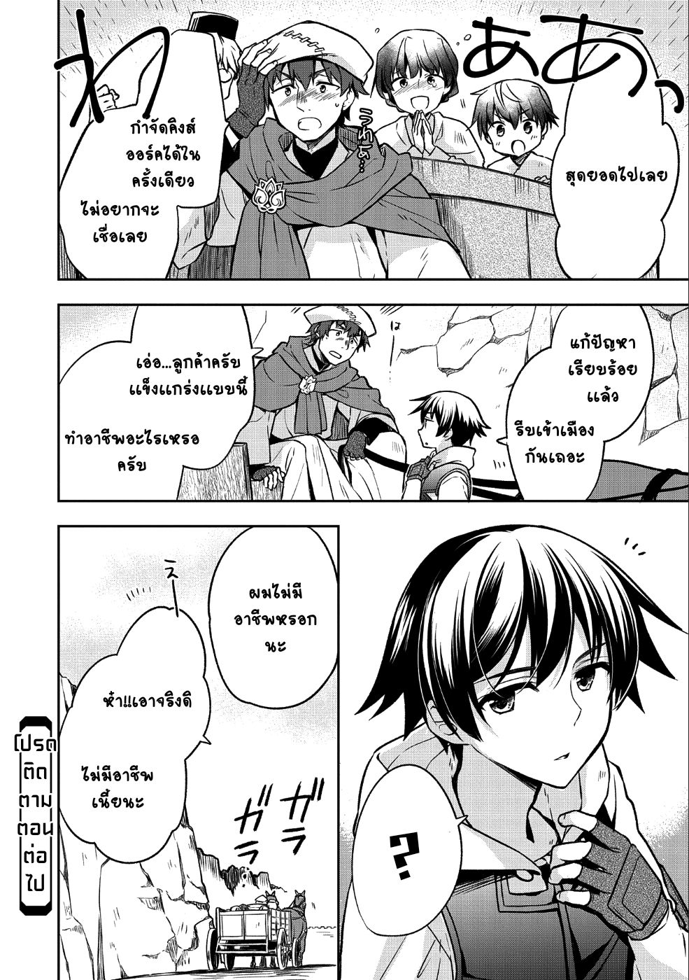 Mushoku No Eiyuu Betsu Ni Skill Nanka Iranakatta Ndaga page 23