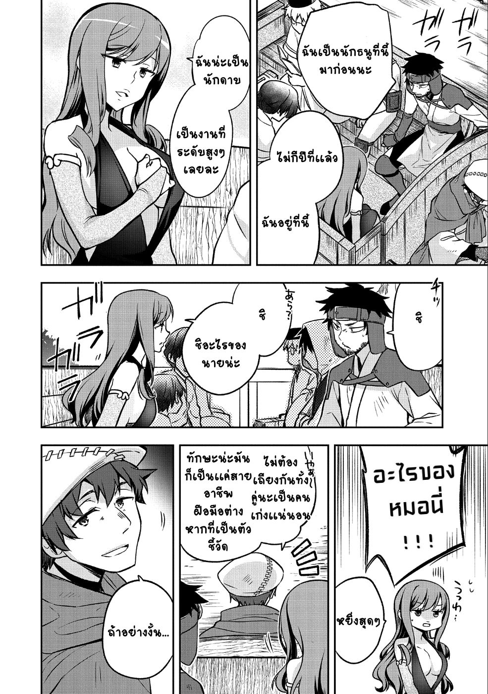 Mushoku No Eiyuu Betsu Ni Skill Nanka Iranakatta Ndaga page 24