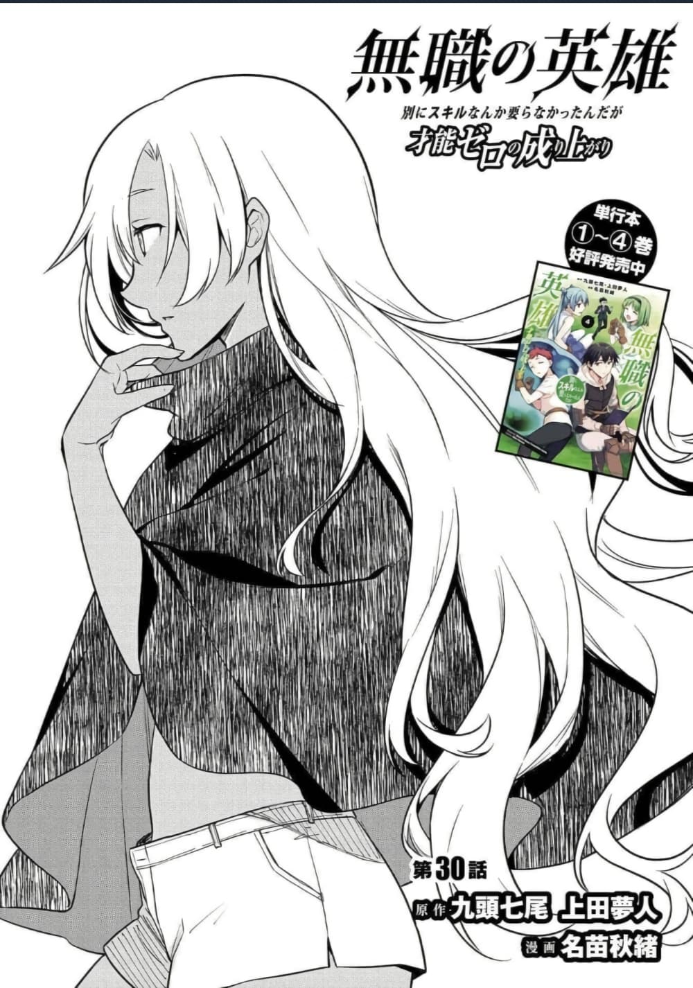 Mushoku No Eiyuu Betsu Ni Skill Nanka Iranakatta Ndaga page 1