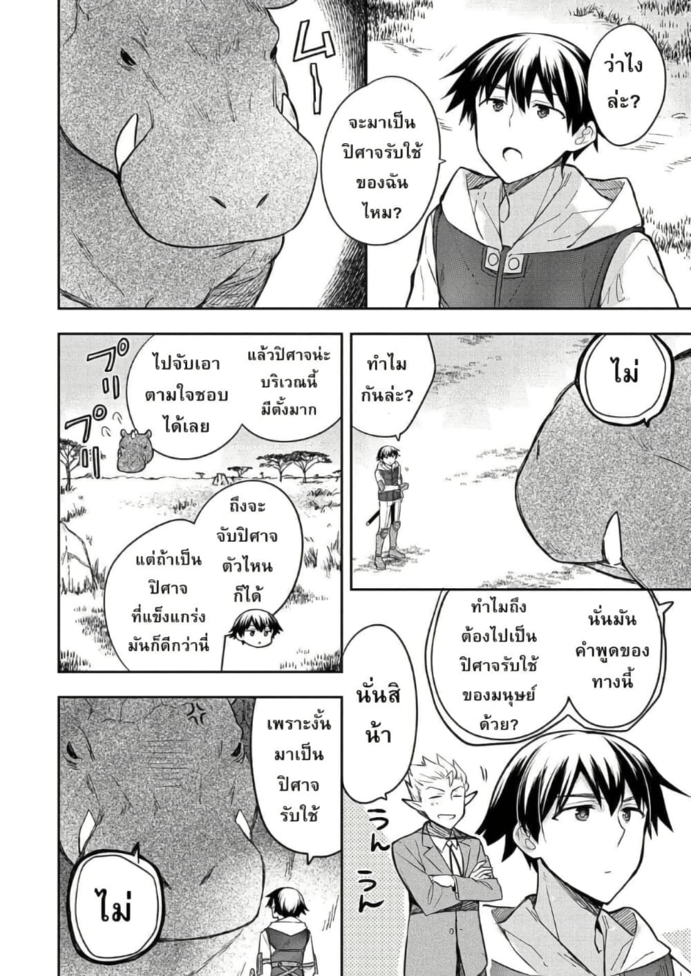 Mushoku No Eiyuu Betsu Ni Skill Nanka Iranakatta Ndaga page 2