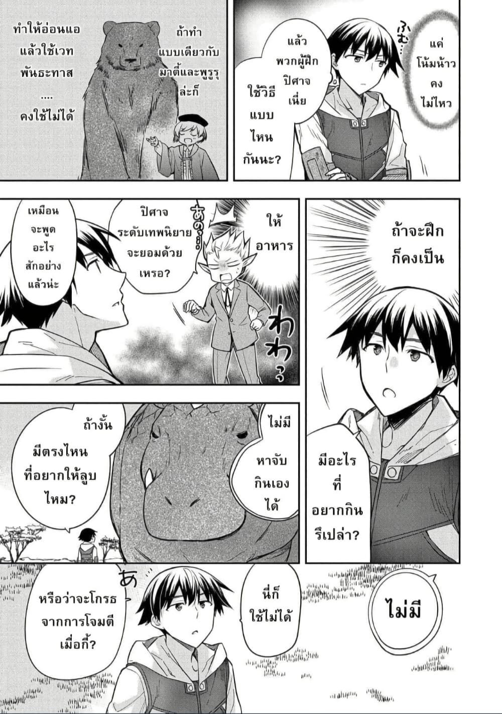 Mushoku No Eiyuu Betsu Ni Skill Nanka Iranakatta Ndaga page 3