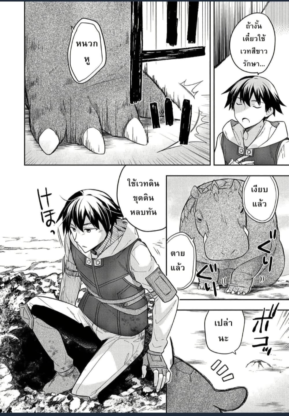 Mushoku No Eiyuu Betsu Ni Skill Nanka Iranakatta Ndaga page 4