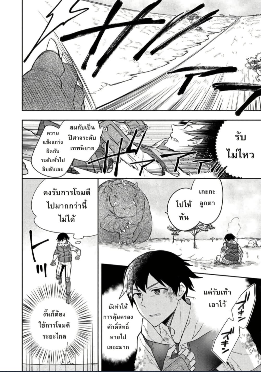 Mushoku No Eiyuu Betsu Ni Skill Nanka Iranakatta Ndaga page 6
