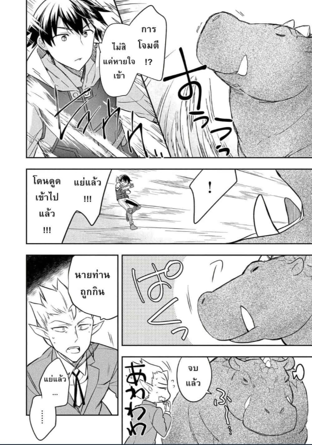 Mushoku No Eiyuu Betsu Ni Skill Nanka Iranakatta Ndaga page 8