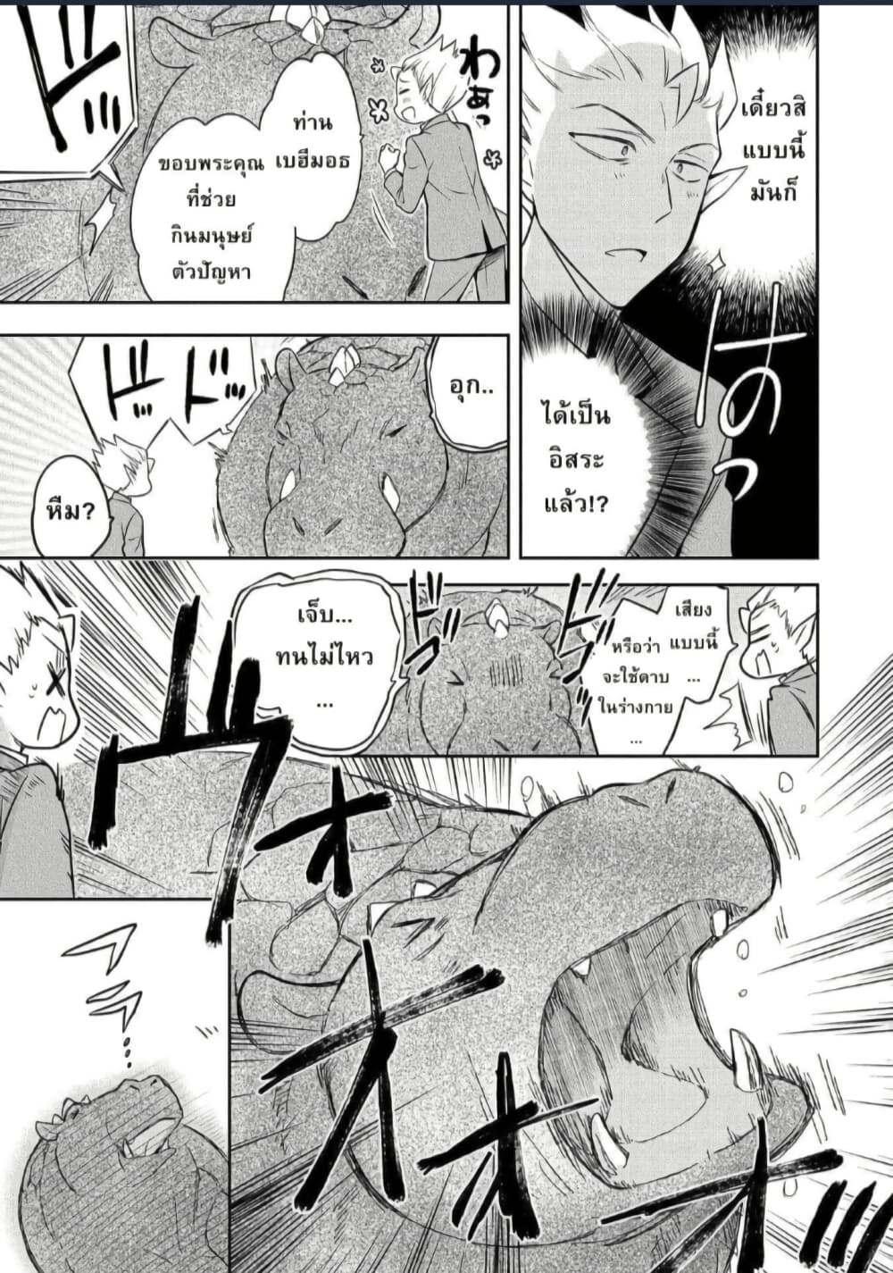 Mushoku No Eiyuu Betsu Ni Skill Nanka Iranakatta Ndaga page 9