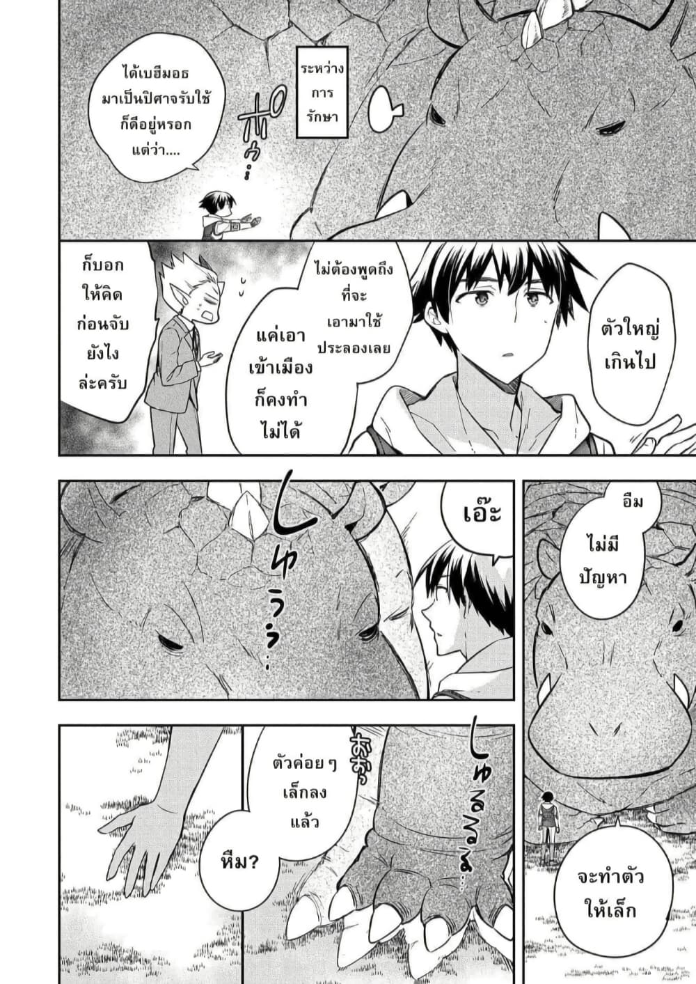 Mushoku No Eiyuu Betsu Ni Skill Nanka Iranakatta Ndaga page 12