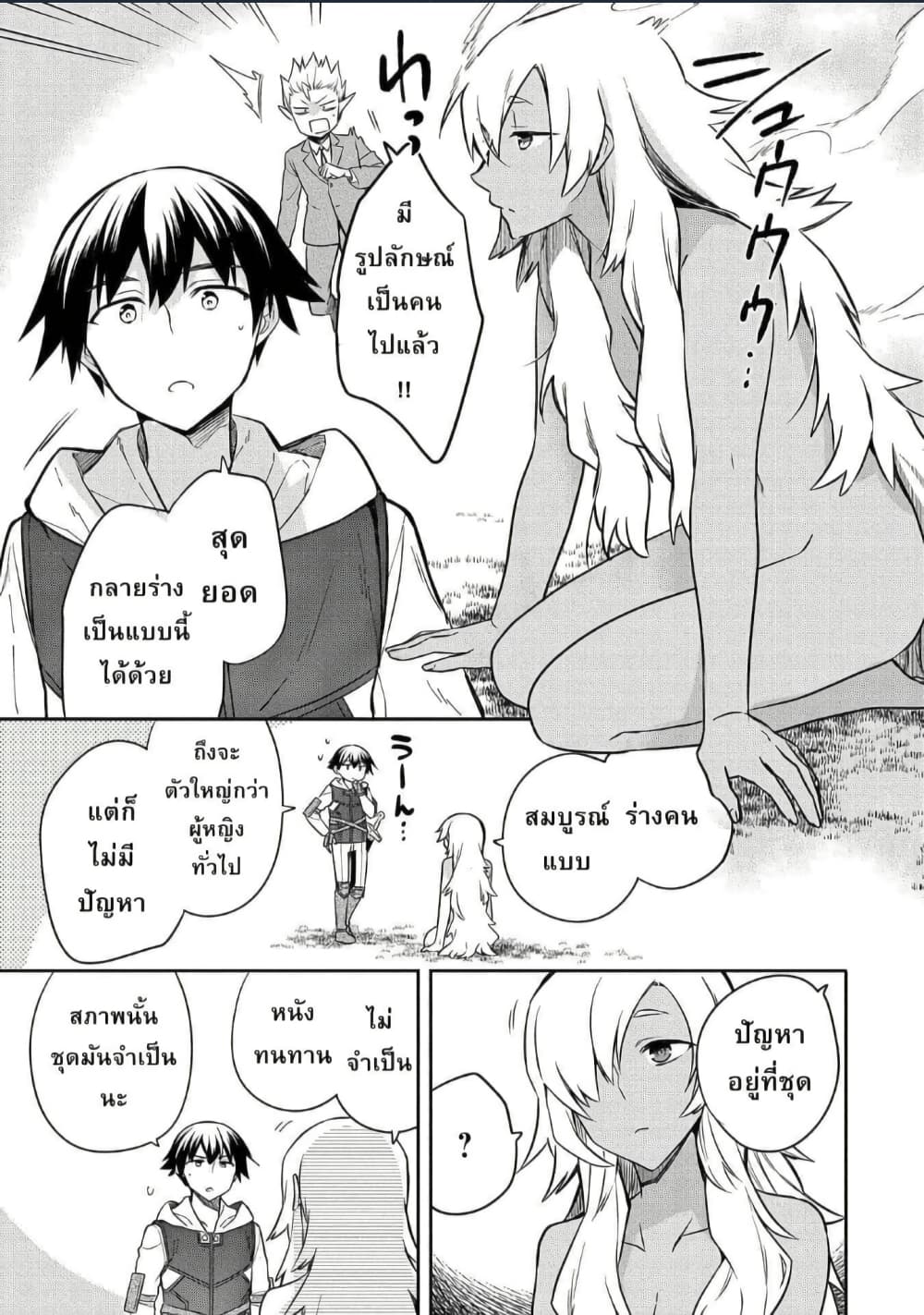 Mushoku No Eiyuu Betsu Ni Skill Nanka Iranakatta Ndaga page 13