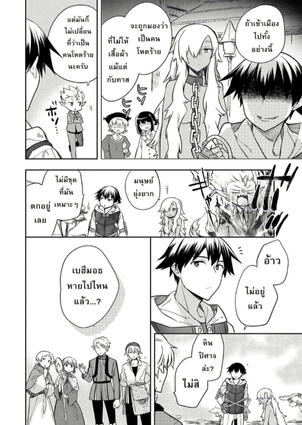 Mushoku No Eiyuu Betsu Ni Skill Nanka Iranakatta Ndaga page 14