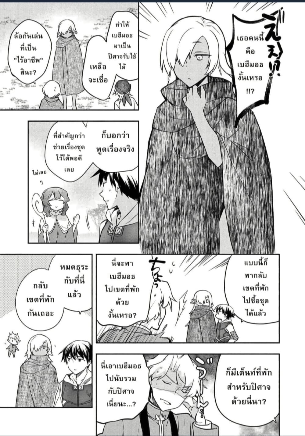Mushoku No Eiyuu Betsu Ni Skill Nanka Iranakatta Ndaga page 15