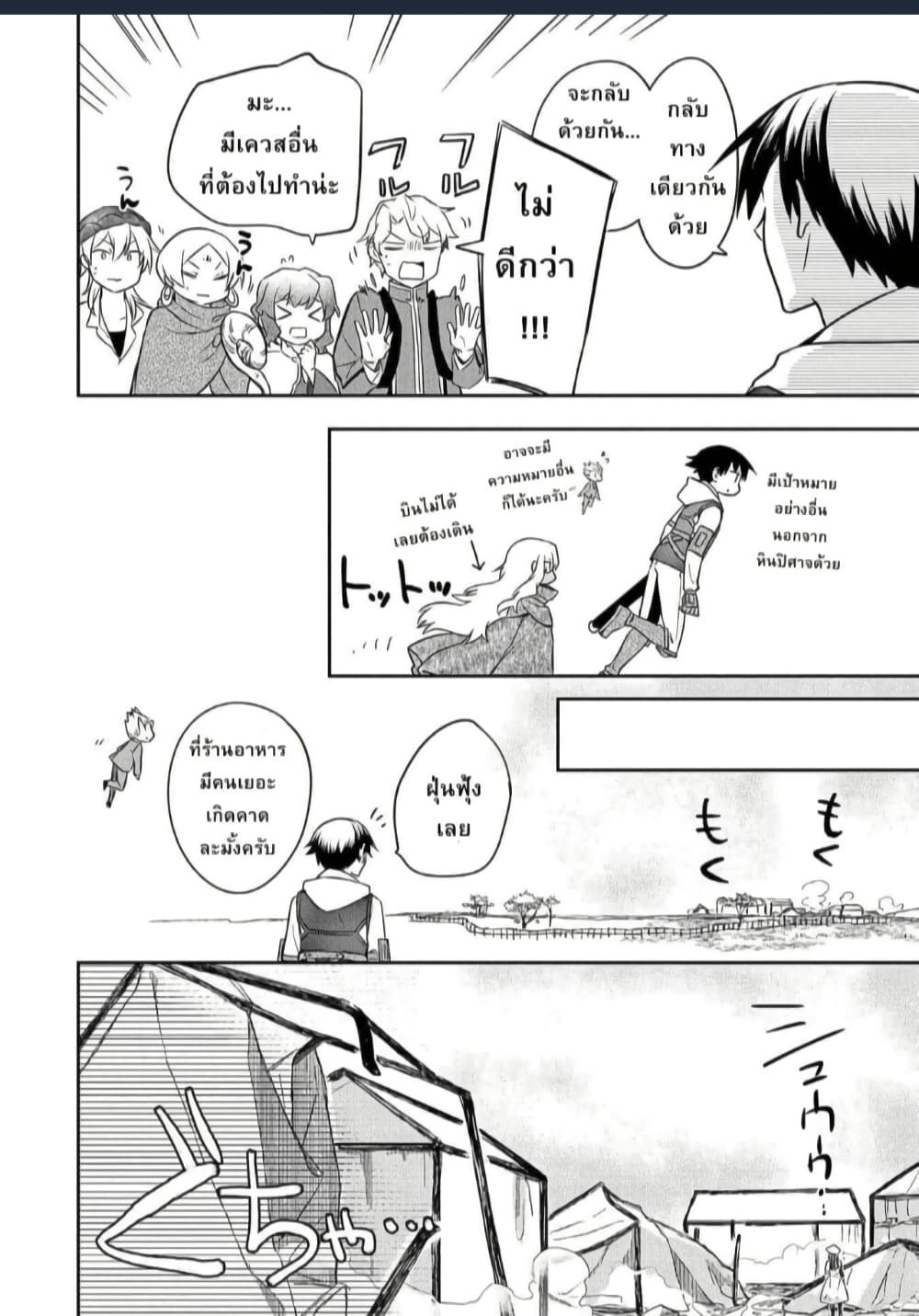 Mushoku No Eiyuu Betsu Ni Skill Nanka Iranakatta Ndaga page 16