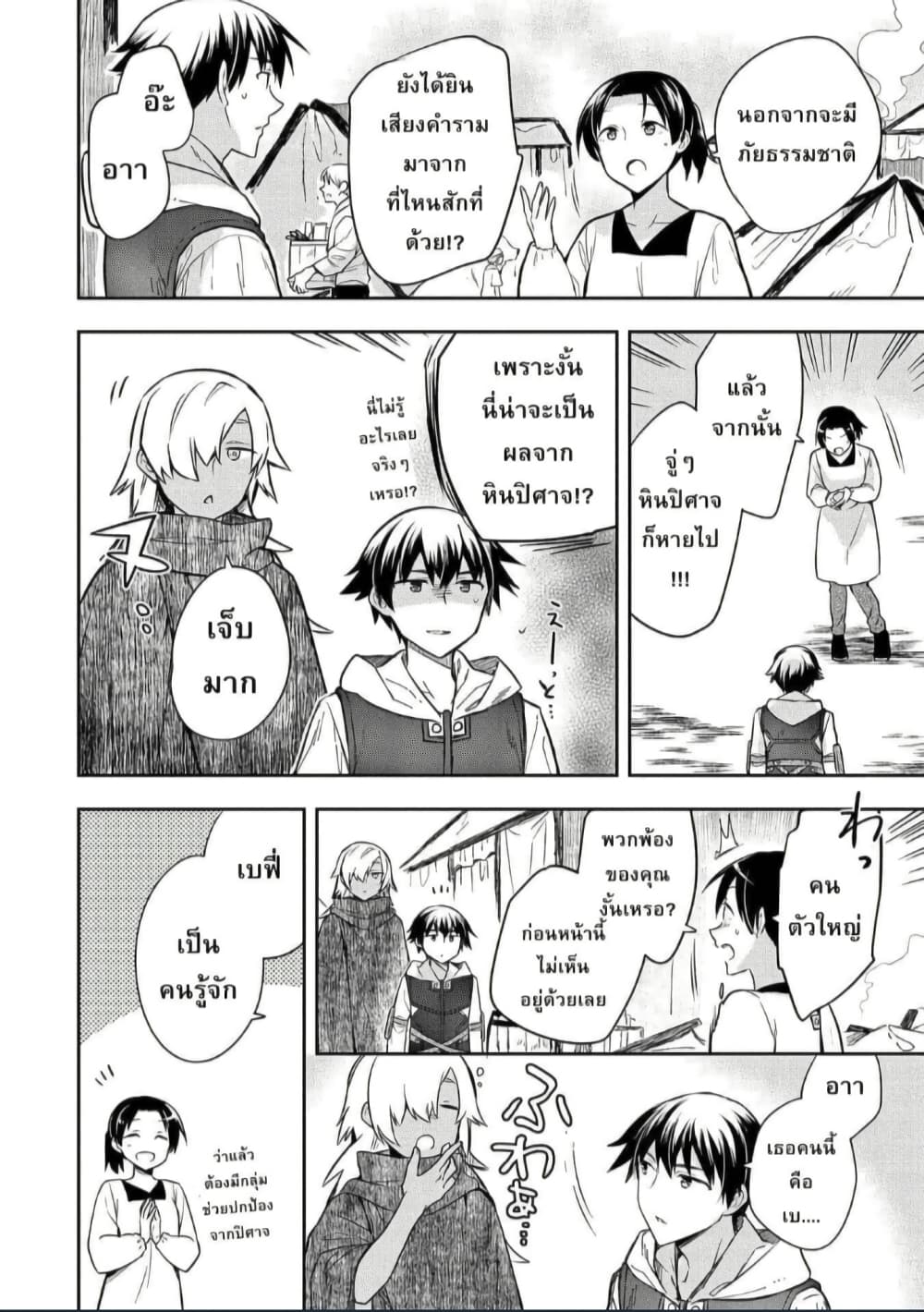 Mushoku No Eiyuu Betsu Ni Skill Nanka Iranakatta Ndaga page 18