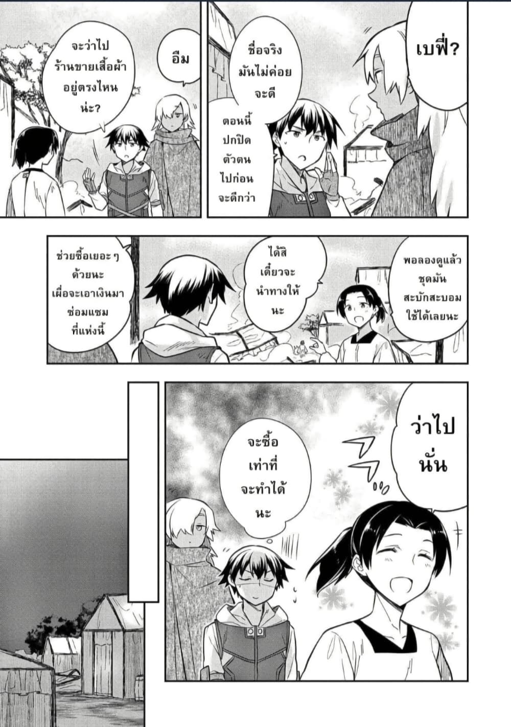 Mushoku No Eiyuu Betsu Ni Skill Nanka Iranakatta Ndaga page 19