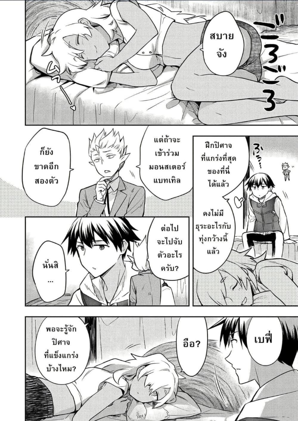 Mushoku No Eiyuu Betsu Ni Skill Nanka Iranakatta Ndaga page 20