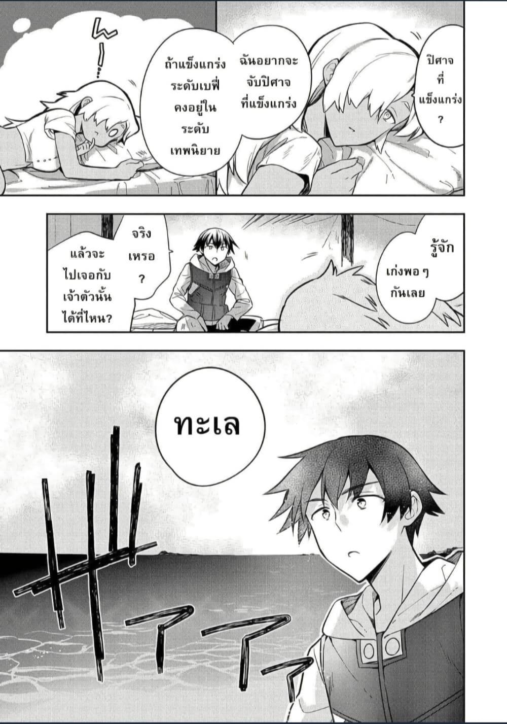 Mushoku No Eiyuu Betsu Ni Skill Nanka Iranakatta Ndaga page 21