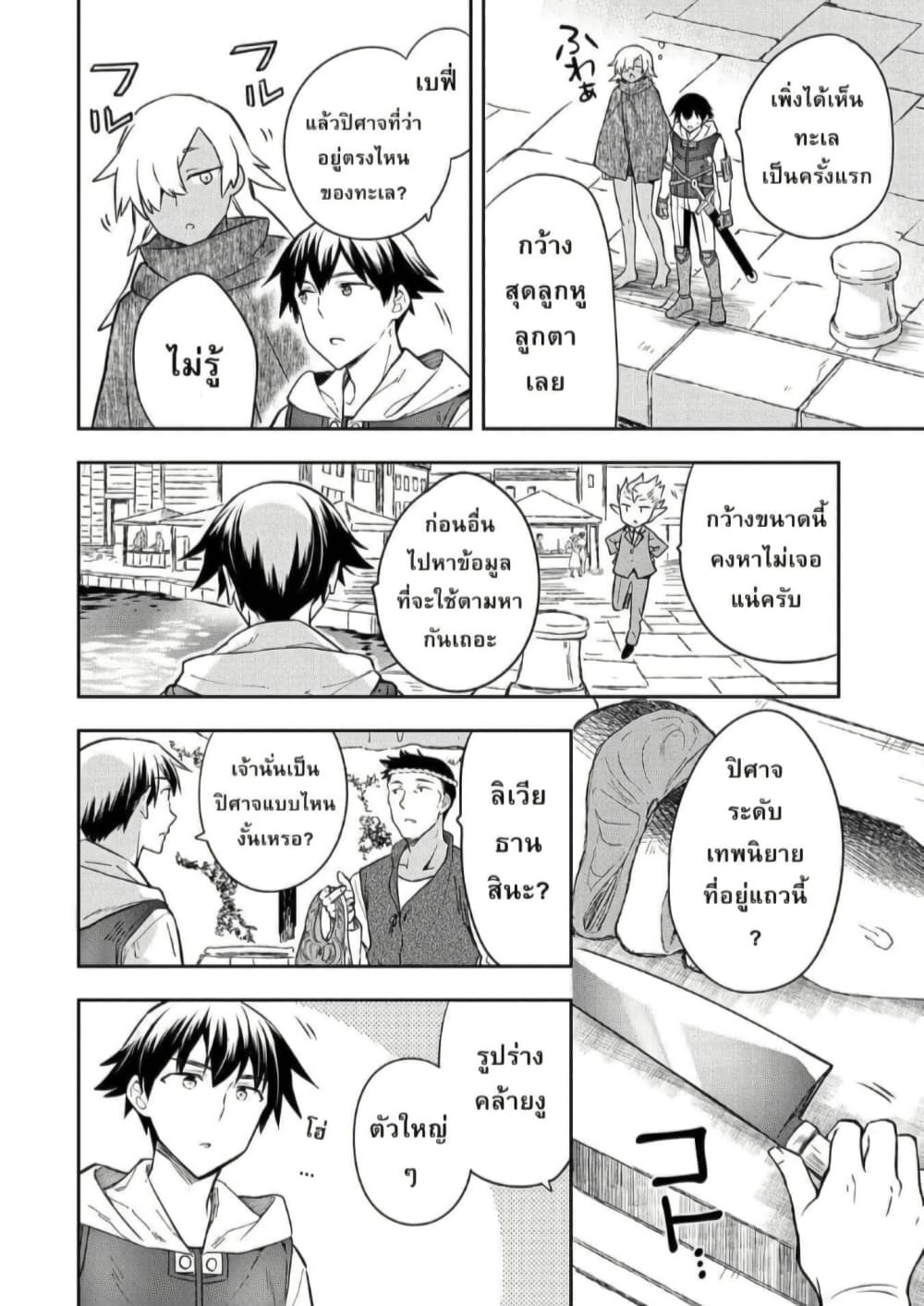 Mushoku No Eiyuu Betsu Ni Skill Nanka Iranakatta Ndaga page 22