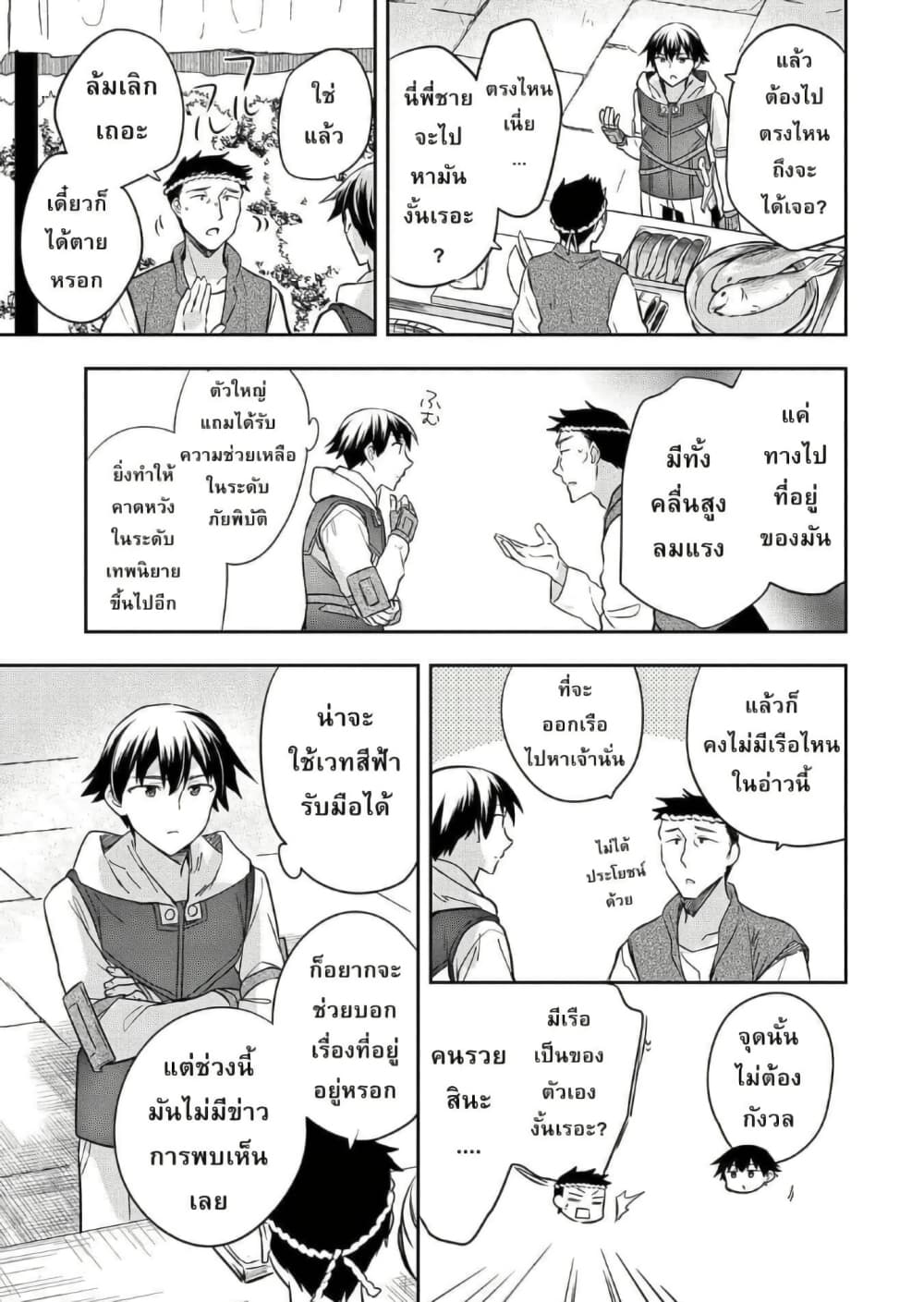 Mushoku No Eiyuu Betsu Ni Skill Nanka Iranakatta Ndaga page 23