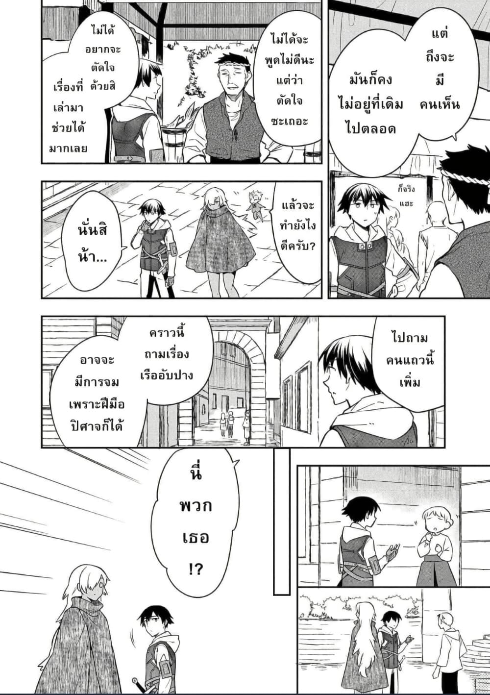 Mushoku No Eiyuu Betsu Ni Skill Nanka Iranakatta Ndaga page 24