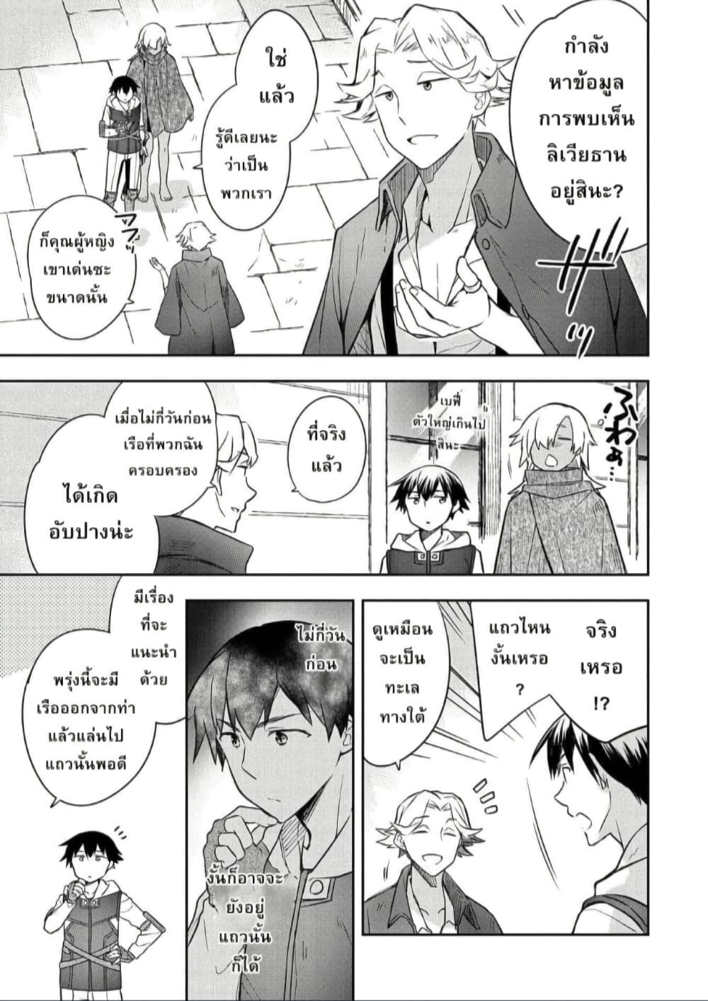 Mushoku No Eiyuu Betsu Ni Skill Nanka Iranakatta Ndaga page 25