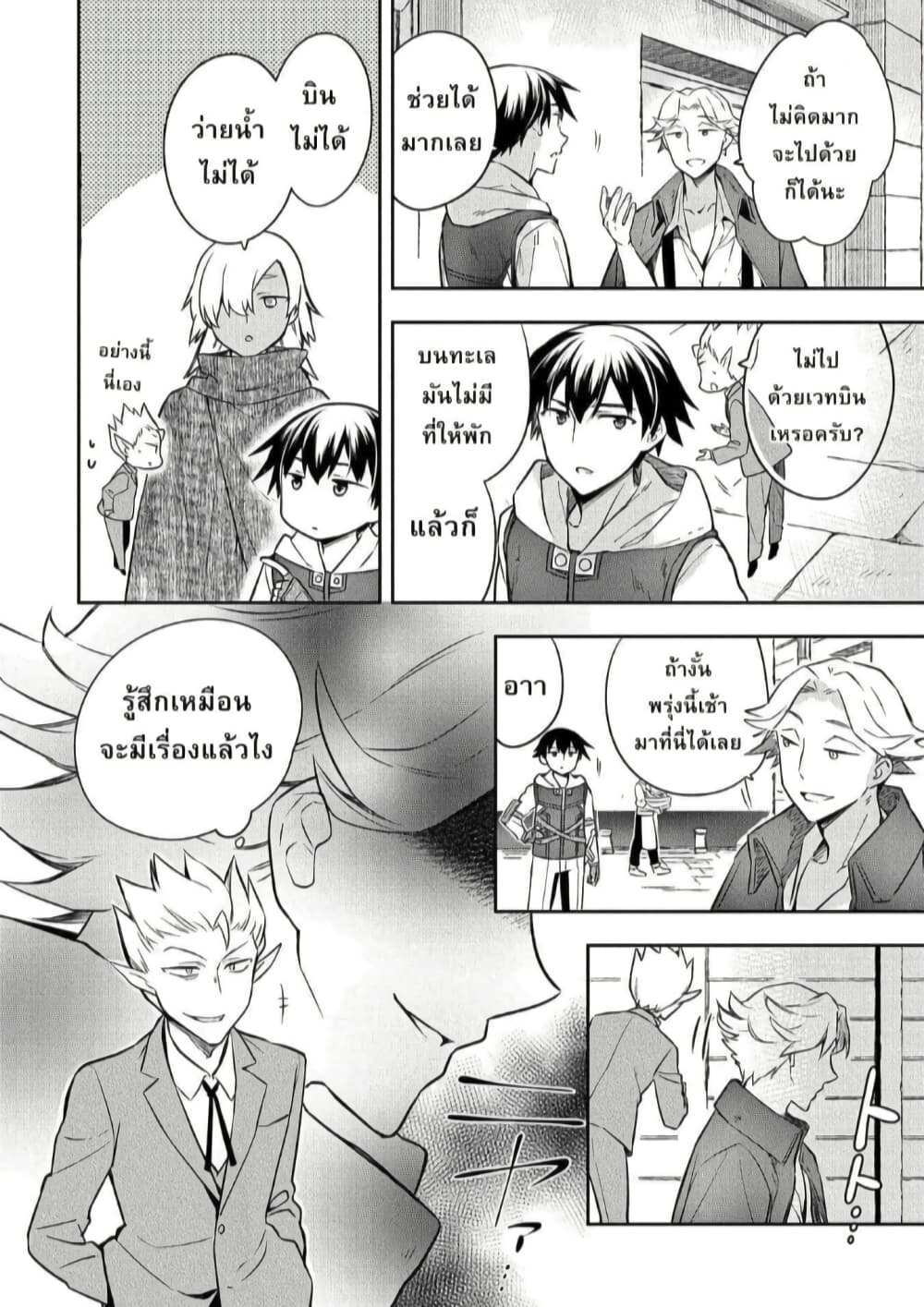 Mushoku No Eiyuu Betsu Ni Skill Nanka Iranakatta Ndaga page 26