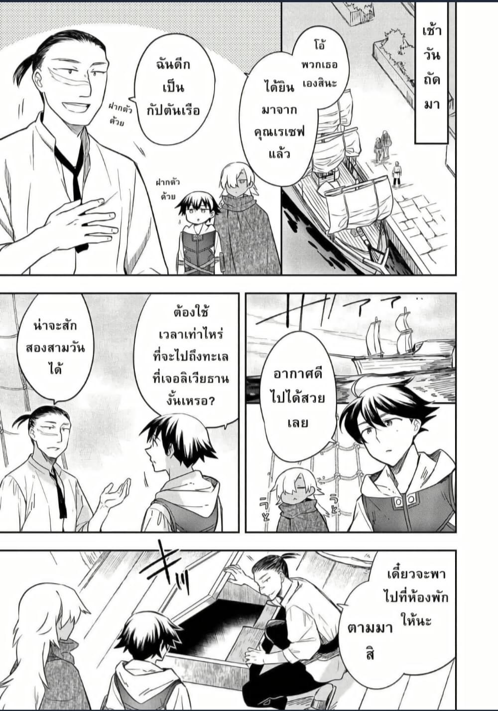 Mushoku No Eiyuu Betsu Ni Skill Nanka Iranakatta Ndaga page 27