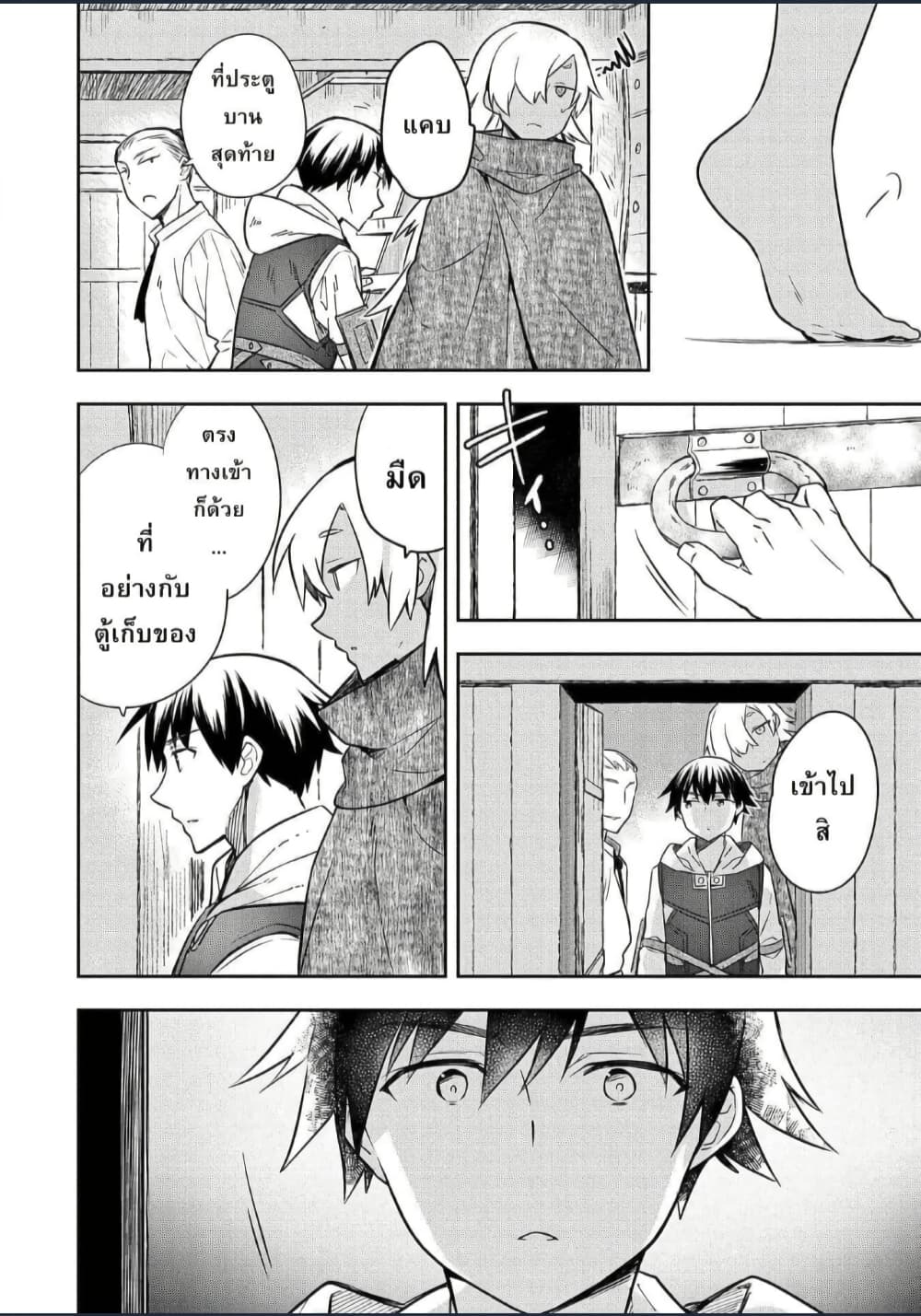 Mushoku No Eiyuu Betsu Ni Skill Nanka Iranakatta Ndaga page 28