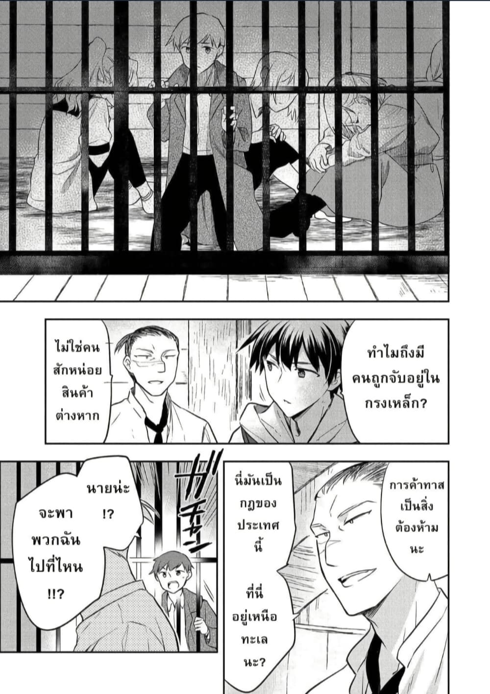 Mushoku No Eiyuu Betsu Ni Skill Nanka Iranakatta Ndaga page 29