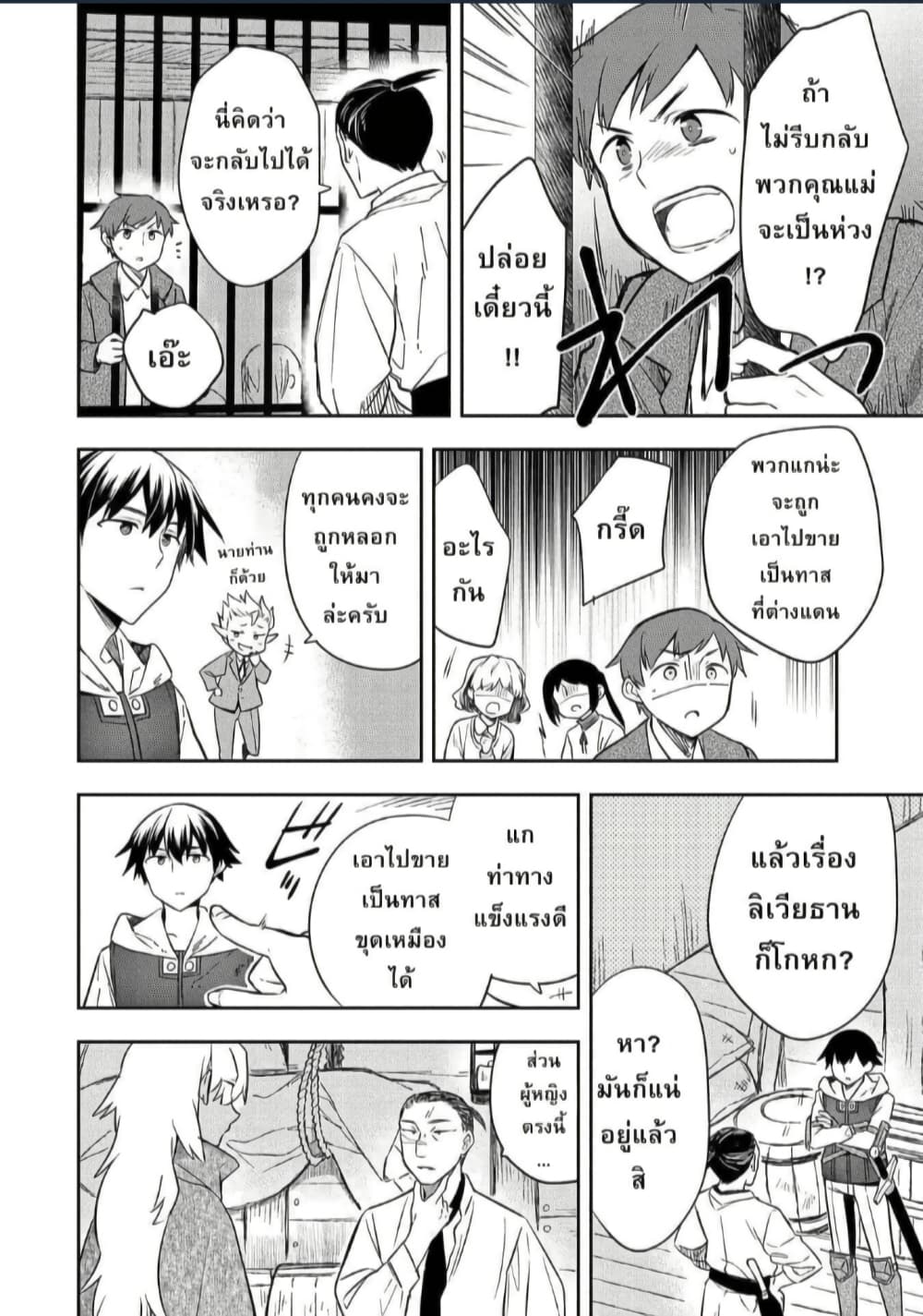 Mushoku No Eiyuu Betsu Ni Skill Nanka Iranakatta Ndaga page 30