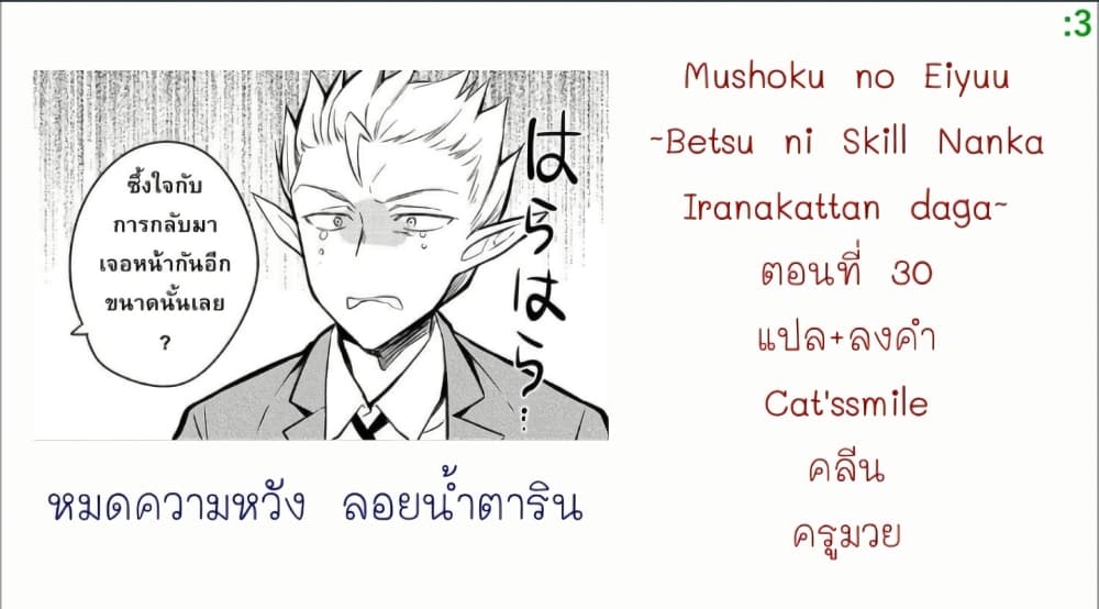 Mushoku No Eiyuu Betsu Ni Skill Nanka Iranakatta Ndaga page 33