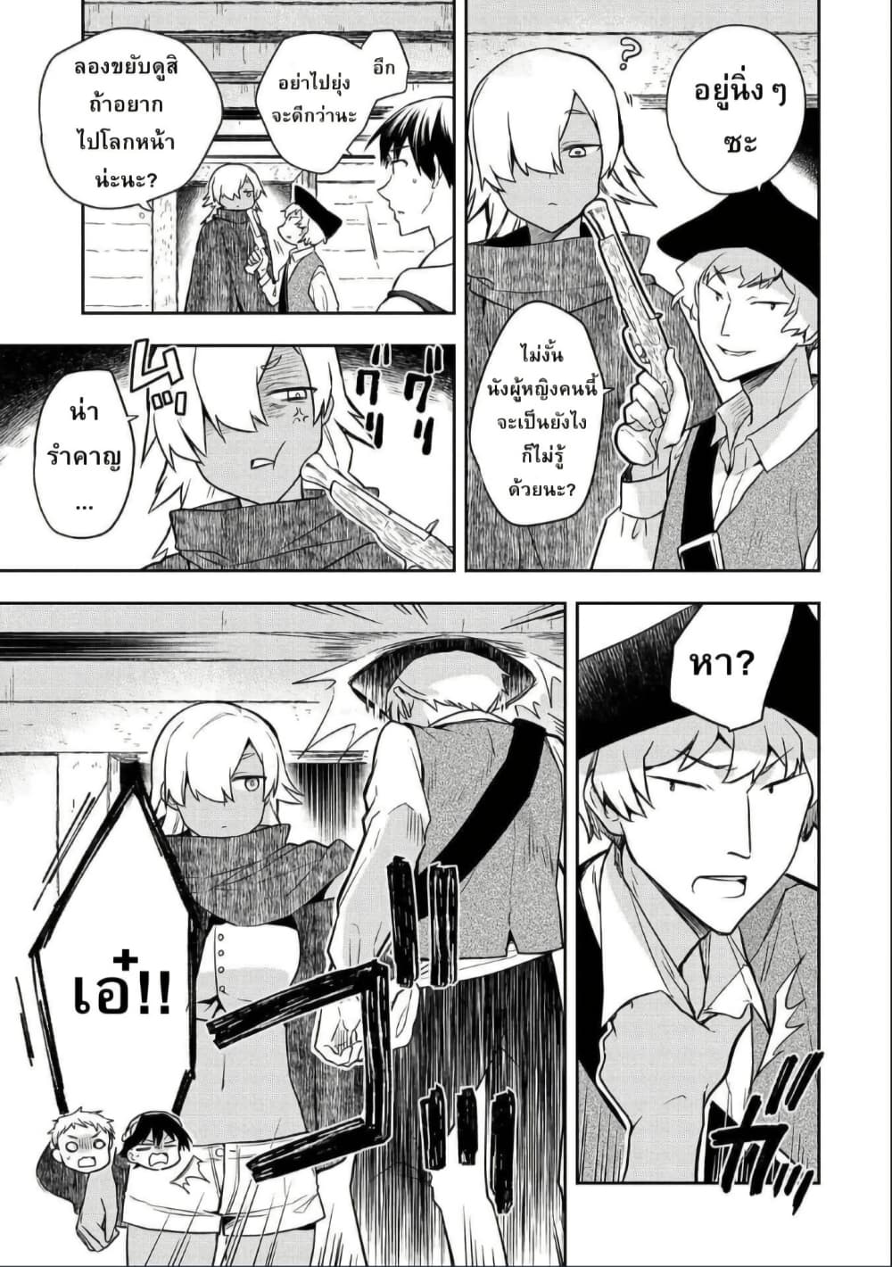 Mushoku No Eiyuu Betsu Ni Skill Nanka Iranakatta Ndaga page 3