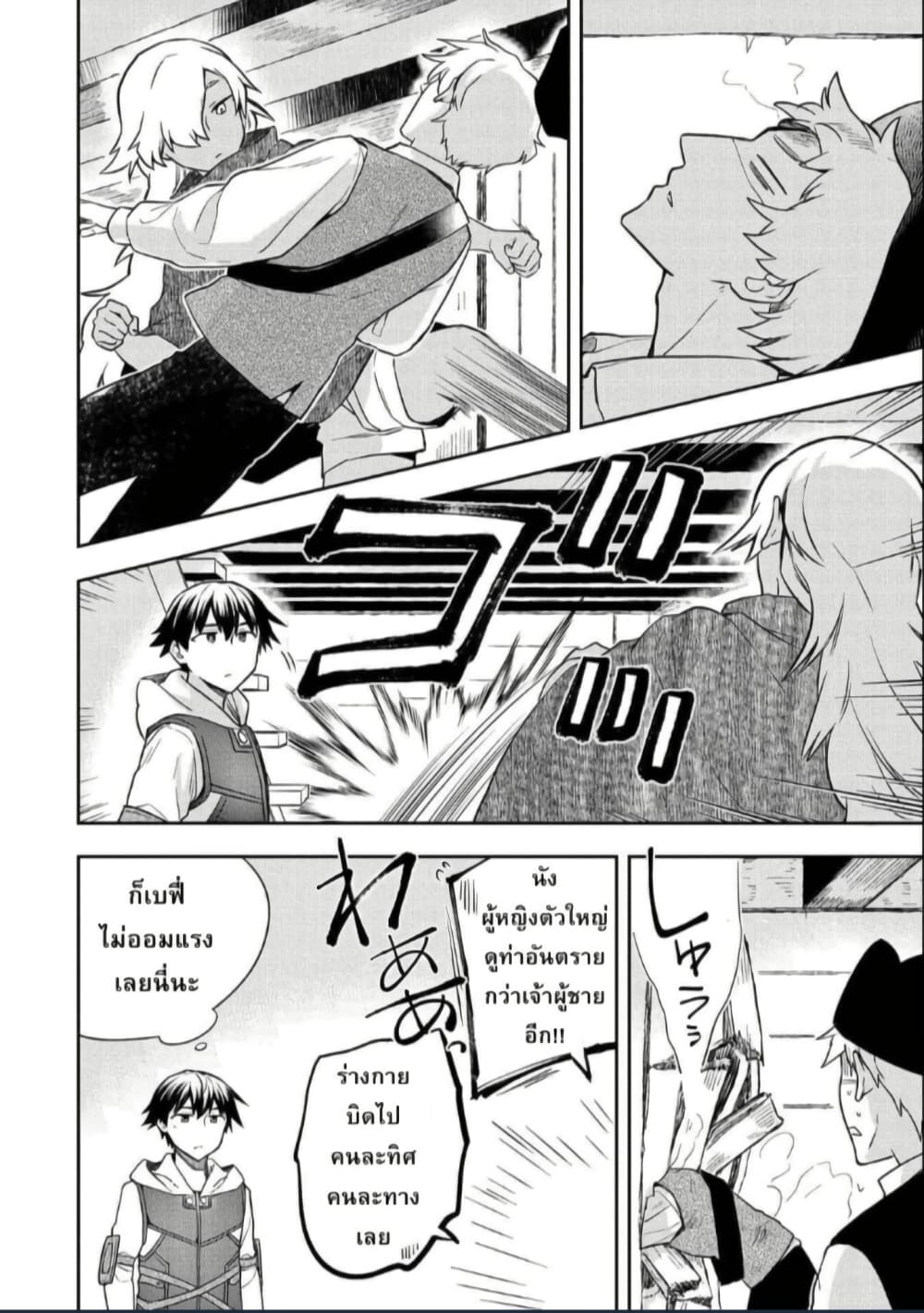 Mushoku No Eiyuu Betsu Ni Skill Nanka Iranakatta Ndaga page 4