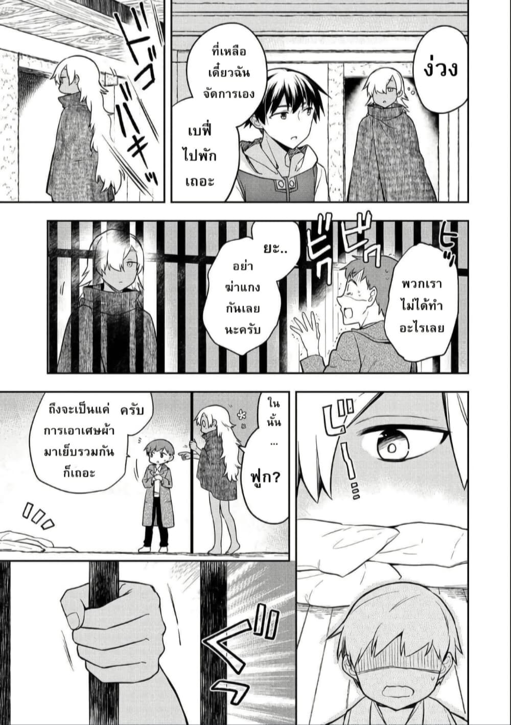 Mushoku No Eiyuu Betsu Ni Skill Nanka Iranakatta Ndaga page 5