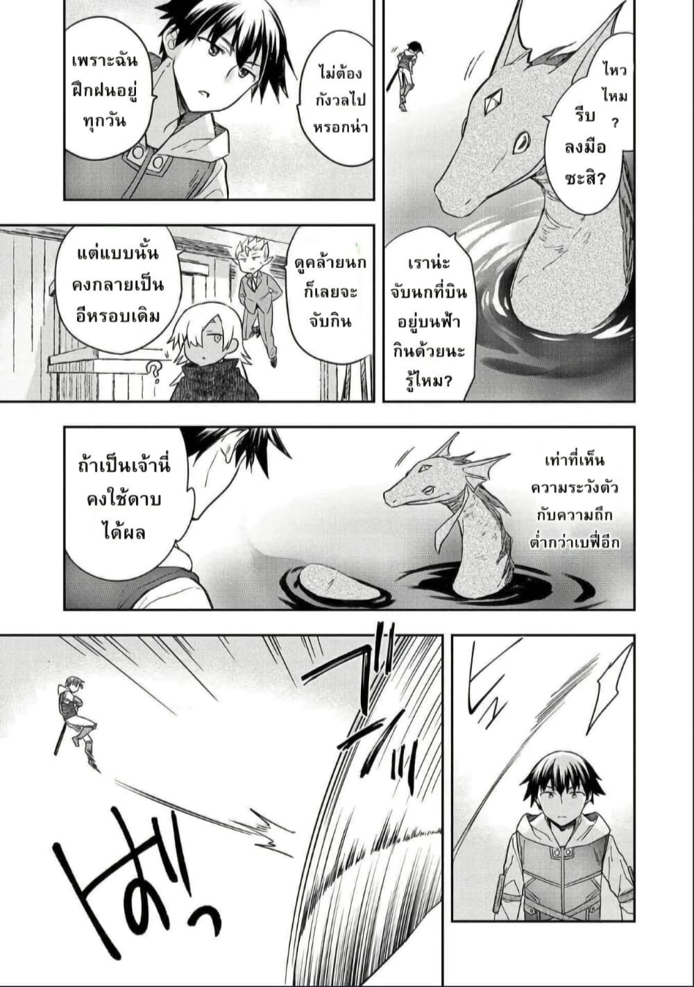 Mushoku No Eiyuu Betsu Ni Skill Nanka Iranakatta Ndaga page 19