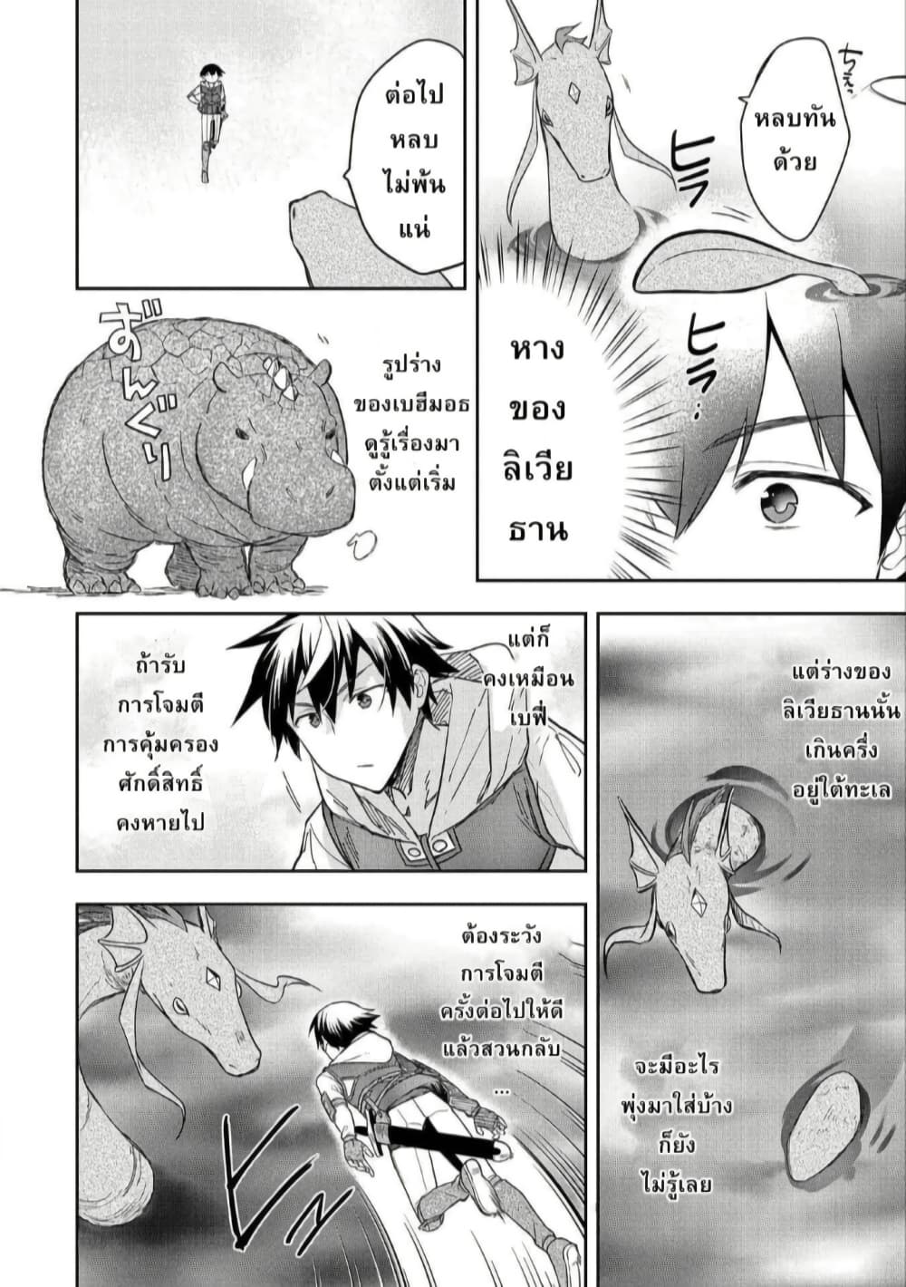 Mushoku No Eiyuu Betsu Ni Skill Nanka Iranakatta Ndaga page 20