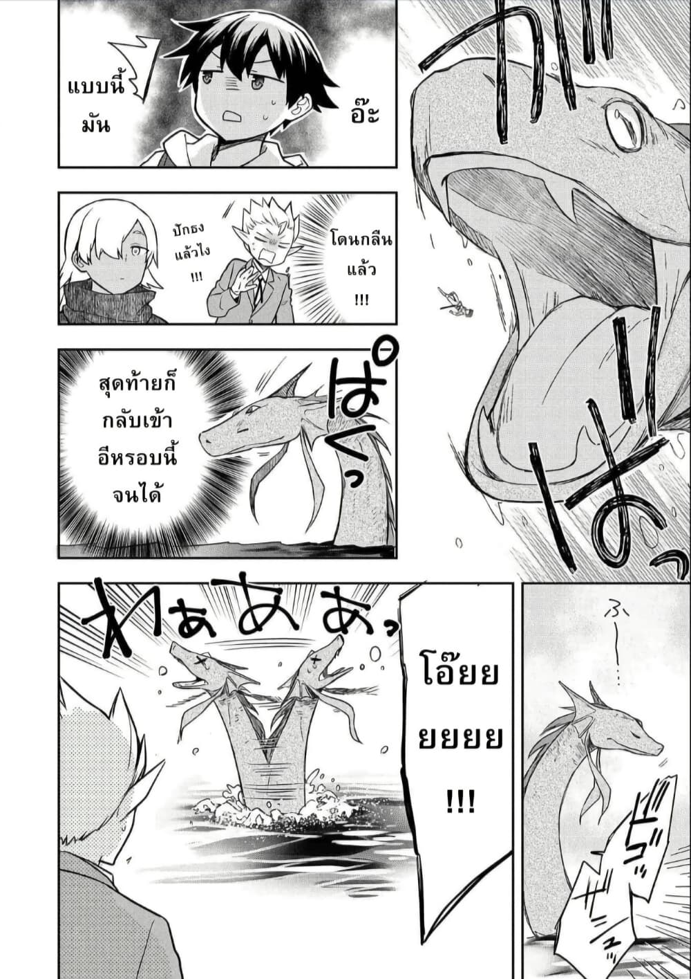 Mushoku No Eiyuu Betsu Ni Skill Nanka Iranakatta Ndaga page 22