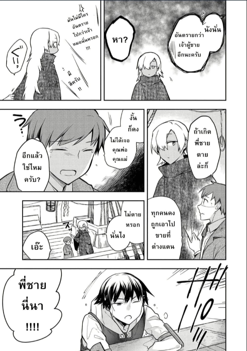 Mushoku No Eiyuu Betsu Ni Skill Nanka Iranakatta Ndaga page 25