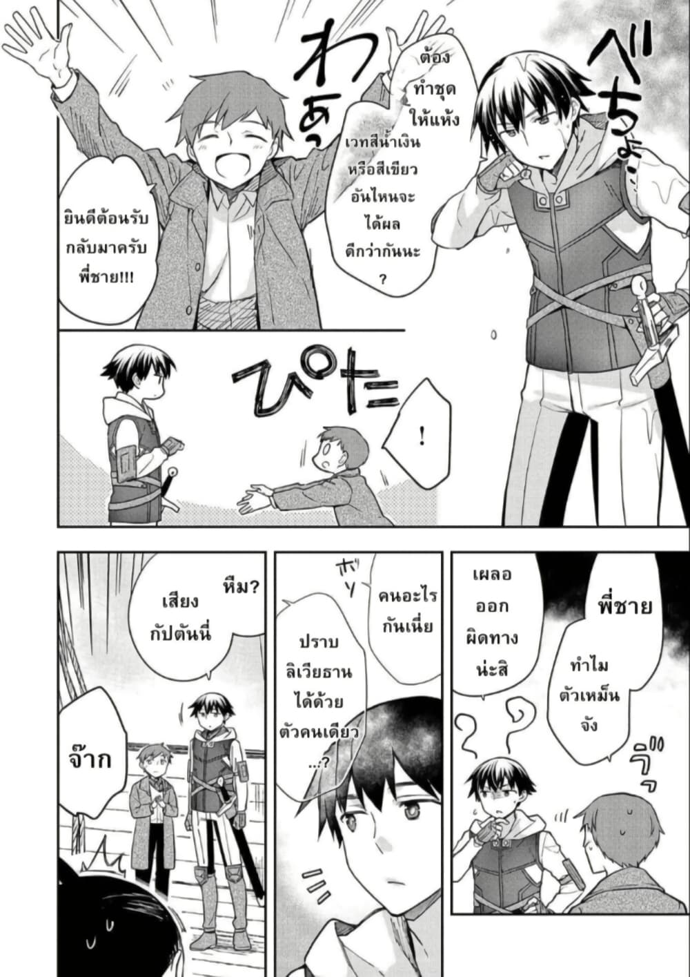 Mushoku No Eiyuu Betsu Ni Skill Nanka Iranakatta Ndaga page 26