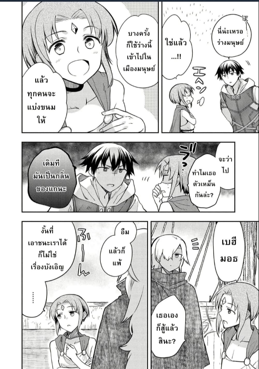 Mushoku No Eiyuu Betsu Ni Skill Nanka Iranakatta Ndaga page 28