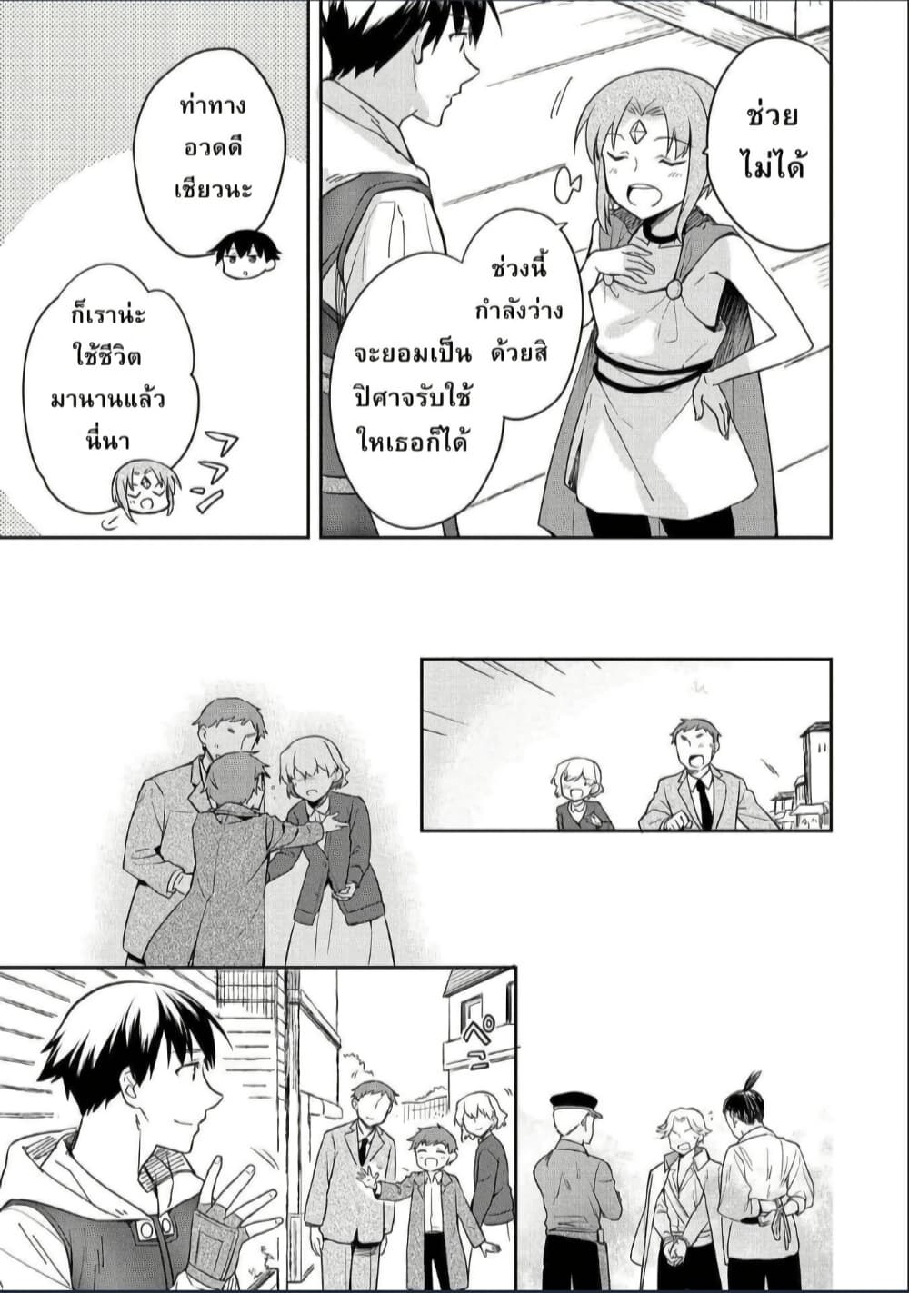 Mushoku No Eiyuu Betsu Ni Skill Nanka Iranakatta Ndaga page 29