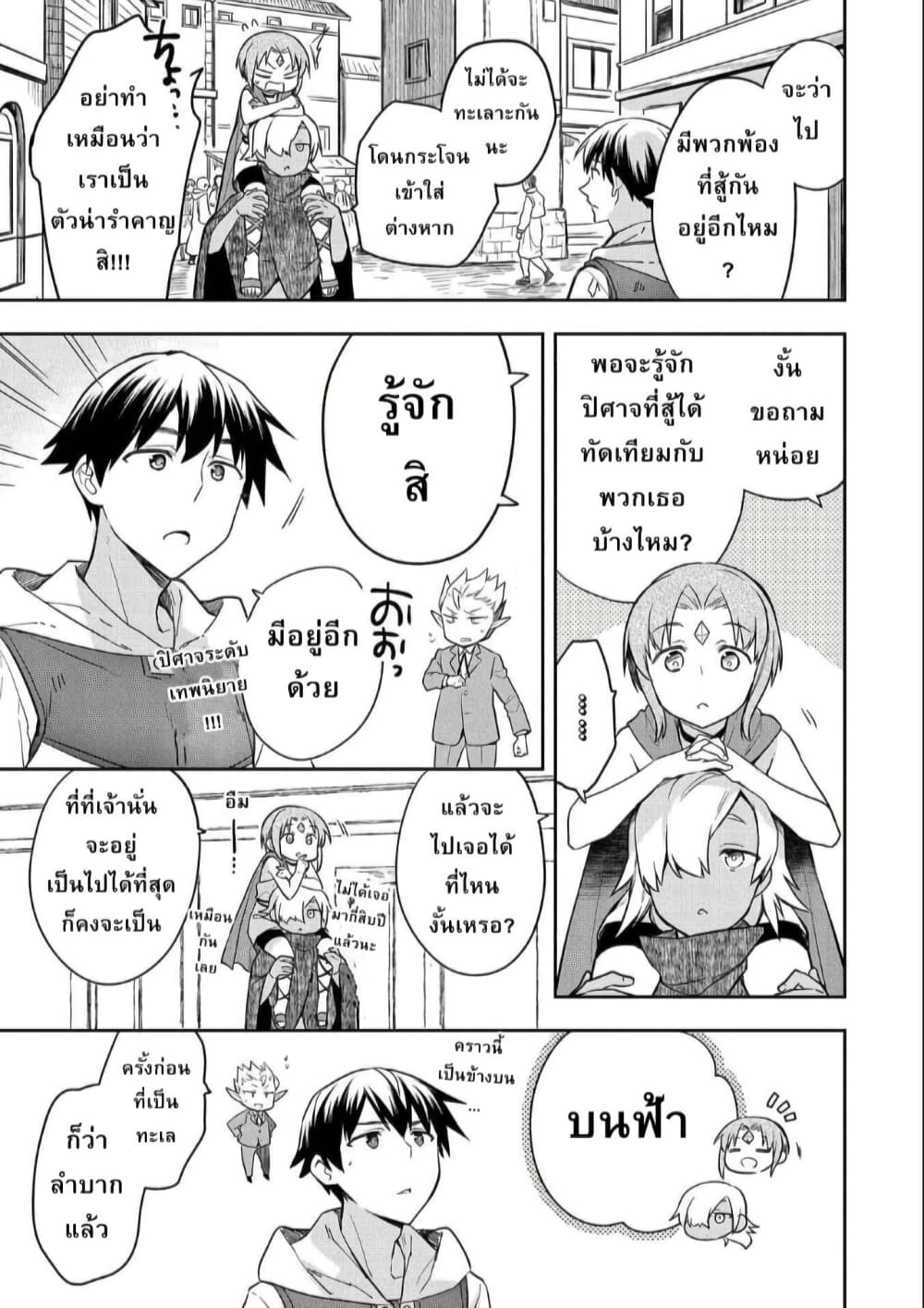 Mushoku No Eiyuu Betsu Ni Skill Nanka Iranakatta Ndaga page 31