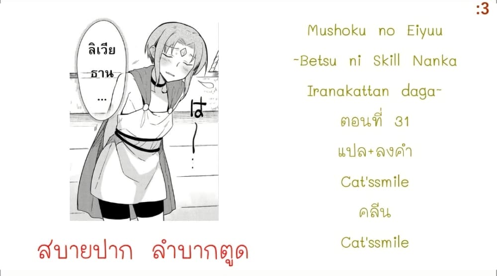 Mushoku No Eiyuu Betsu Ni Skill Nanka Iranakatta Ndaga page 33