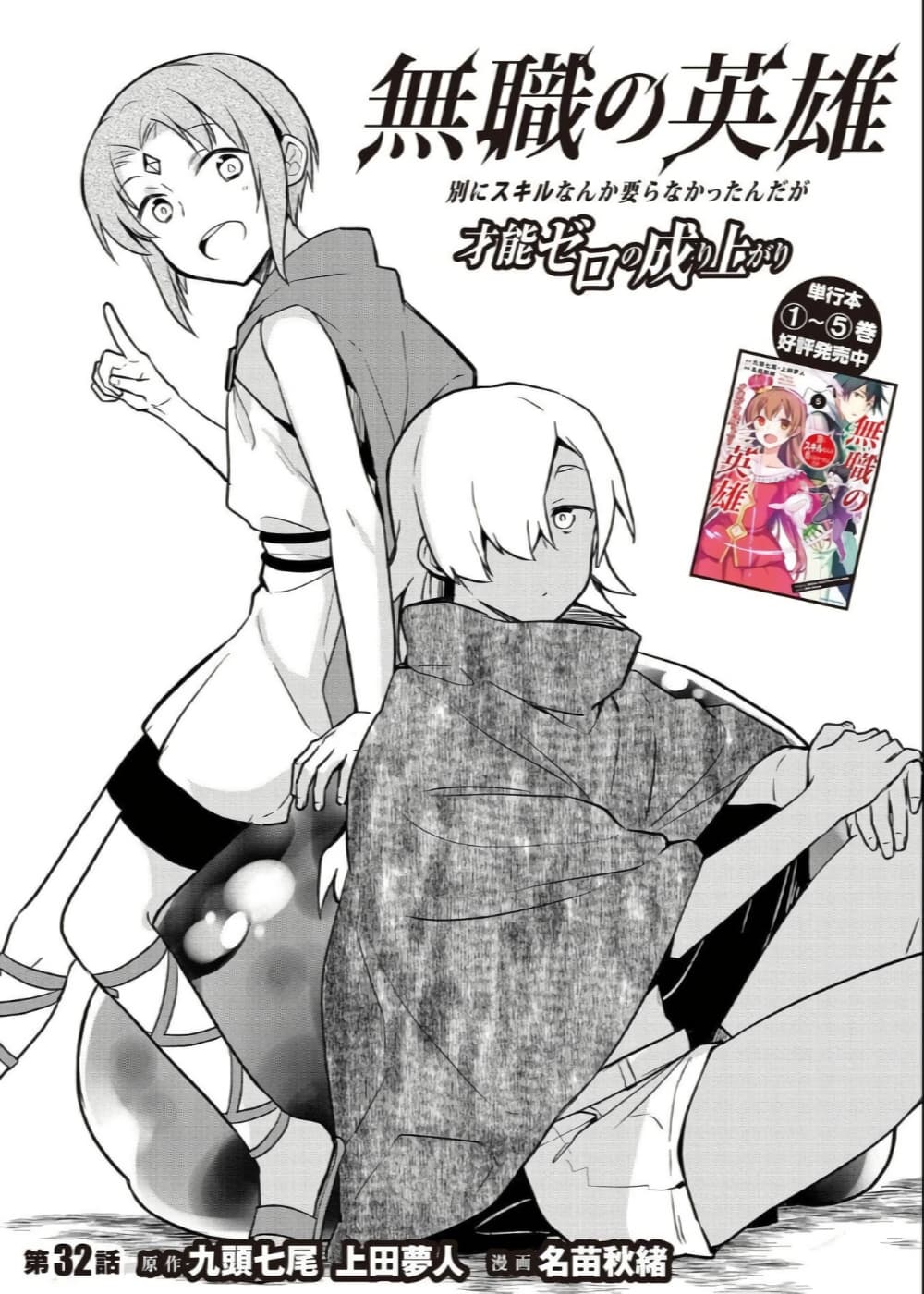 Mushoku No Eiyuu Betsu Ni Skill Nanka Iranakatta Ndaga page 1