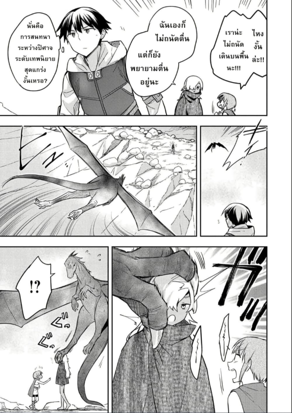 Mushoku No Eiyuu Betsu Ni Skill Nanka Iranakatta Ndaga page 3